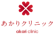 あかりクリニック